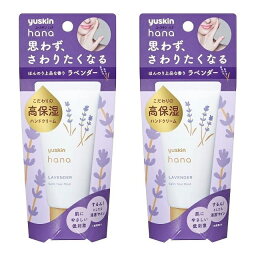 【2セット】 ユースキン ハナ ラベンダー 50g ハンドクリーム 手 指 手荒れ 保湿 和む リラックス 上品 ラベンダー 微香性 乾燥 うるおい アルコールフリー パラベンフリー 鉱物油フリー 低刺激処方 濃厚クリーム テクスチャー 高保湿 ビタミン