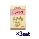 【3セット】 ソンバーユ 無香料 70ml おすすめ 保湿 尊馬油 馬油 乾燥肌 浸透 肌荒れ バーユ 顔 お風呂上り ファミリー こってり かさつき 乾燥 対策 スキンケア 角質 浸透 昔ながら 馬油100% 無香料 赤ちゃん もっちり肌 クレンジング