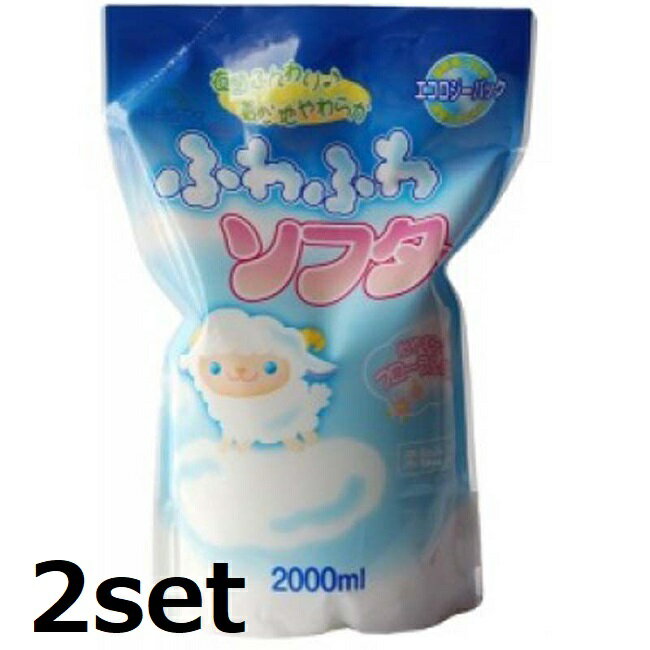 【ブラックフライデー P5倍】 【2セット】 濃縮ふわふわソフター エコパック 柔軟剤 詰替え 2000ml つ..