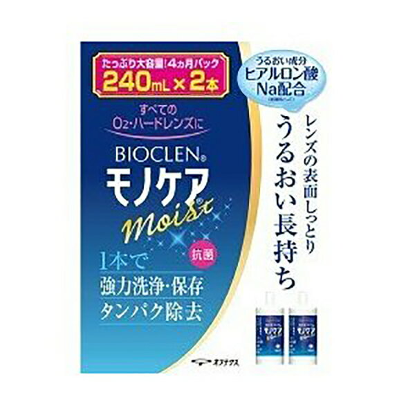 【ブラックフライデー P5倍】 バイオクレン モノケア モイスト 240ml + 240ml タンパク除去 4ヵ月分 Bioclen コンタクトレンズ コンタクト 洗浄液 洗浄 消毒 保存液 中和 酵素 オフテクス 擦り洗いなし