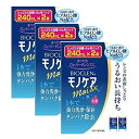 【3セット】 バイオクレン モノケア モイスト 240ml + 240ml タンパク除去 4ヵ月分 Bioclen コンタクトレンズ コンタクト 洗浄液 洗浄 消毒 保存液 中和 酵素 オフテクス 擦り洗いなし