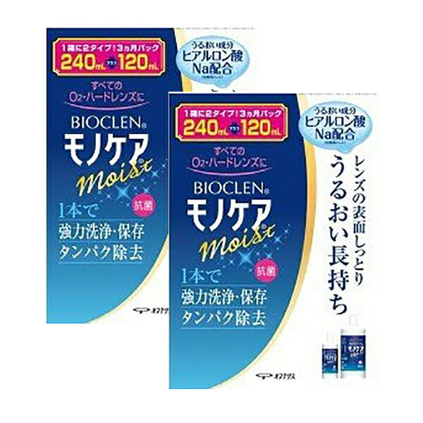 【マラソン中 P5倍】 【2セット】 バイオクレン モノケア モイスト 240ml + 120ml タンパク除去 3ヵ月 Bioclen コンタクトレンズ コンタクト 洗浄液 洗浄 消毒 保存液 中和 酵素 オフテクス 擦り洗いなし
