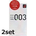 【2セット】 オカモト ゼロスリー 003 12個入り コンドーム ゴム 避妊具 避妊用品 スキン 男性 日本製