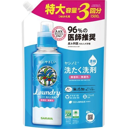 サラヤ ヤシノミ洗たく洗剤 濃縮 詰替え用 1500mL 液体洗剤 詰め替え 節水 節電 時短 生乾き 部屋干し 洗濯 洗剤 消臭 洗浄 植物性 雑菌 香料 着色料 漂白剤 蛍光剤 無添加 すすぎ1回OK ドラム式 縦型 低刺激 YASHINOMI 地球環境 肌にやさしいのサムネイル