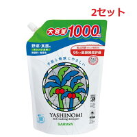 【2セット】 サラヤ ヤシノミ洗剤 詰替え用 1000ml 食器用洗剤 詰め替え 野菜洗浄 植物原料 手肌 やさしい 荒れない 手荒れ 無香料 無着色 高品質 認証植物油 大容量 キャップタイプ ロングセラー 人気 おすすめ SARAYA 野菜 果物 食器 調理器具用