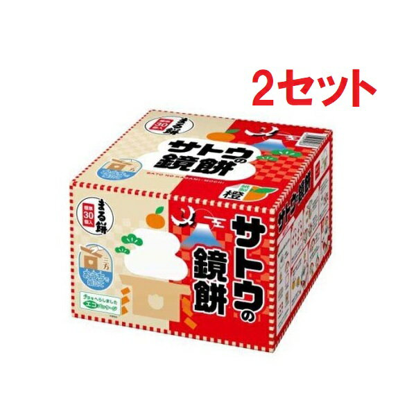 【在庫処分】【賞味期限2025年12月】【2セット】 サトウの鏡餅 まる餅入り 990g まる餅30個入り おすすめ鏡餅 もち 餅 丸餅 お供え餅 お正月 年越し あんこ きな粉 お雑煮 年越しそば お菓子 おやつ 間食 プレゼント国産米 組み立て 簡単 訳あり セール