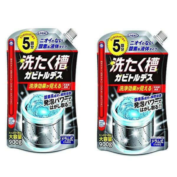 【全品P5倍】 【2セット】 洗たく槽 カビトルデス 5回分 除菌 消臭 カビ カビ取り 洗濯槽クリーナー 液体 分解 つけおき 漂白 清潔 簡単 入れるだけ クリーナー 酸素系成分 全自動 ドラム式 縦たて におい 雑菌 残り湯