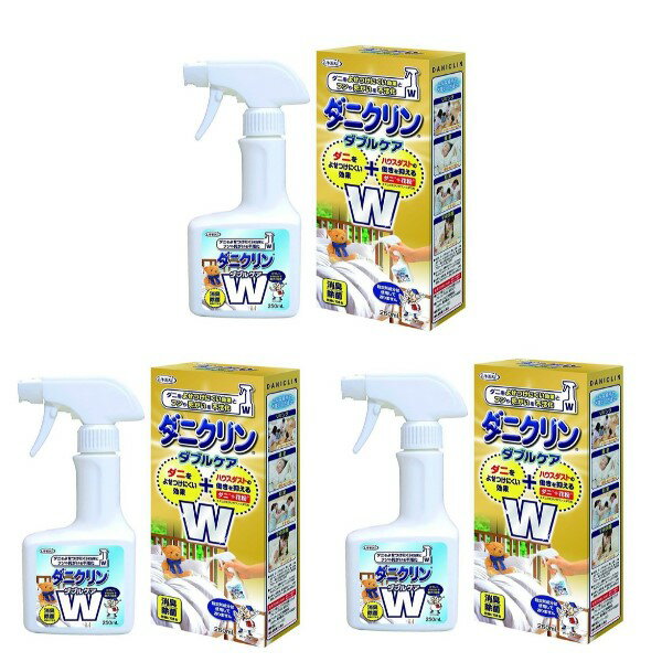 【ブラックフライデー P5倍】 【3セット】 ダニクリン Wケア 本体 250mL ダニ除け ダニ対策 ハウスダス..