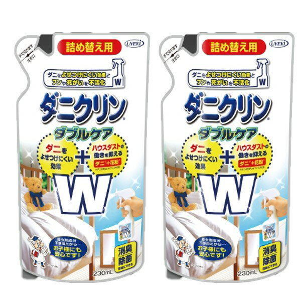 【ブラックフライデー P5倍】 【2セット】 ダニクリン Wケア 詰め替え用 230mL ダニ除け ダニ対策 ハウ..