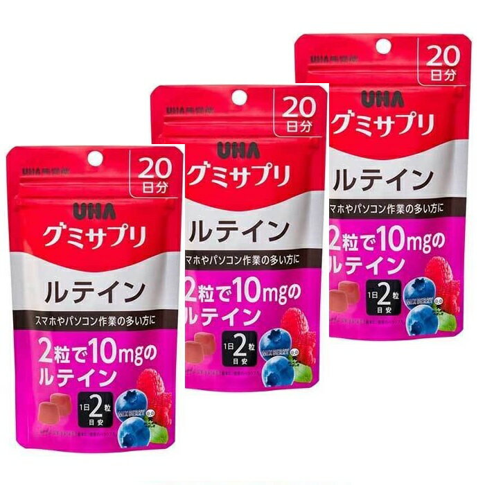 【3セット】 グミサプリ ルテイン 20日分 40粒 グミサプリ UHA味覚糖 栄養 1日2粒 ミックスベリー味 健康管理 毎日 続けられる スマホ パソコン作業 栄養不足 簡単 おいしい 食品 オススメ チャック付き 保存袋 持ち運び 食べやすい お手頃 お手軽