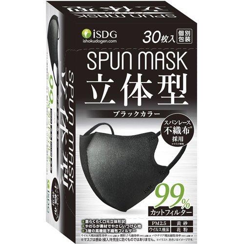 立体型 SPUN MASK 不織布 カラーマスク ブラック 