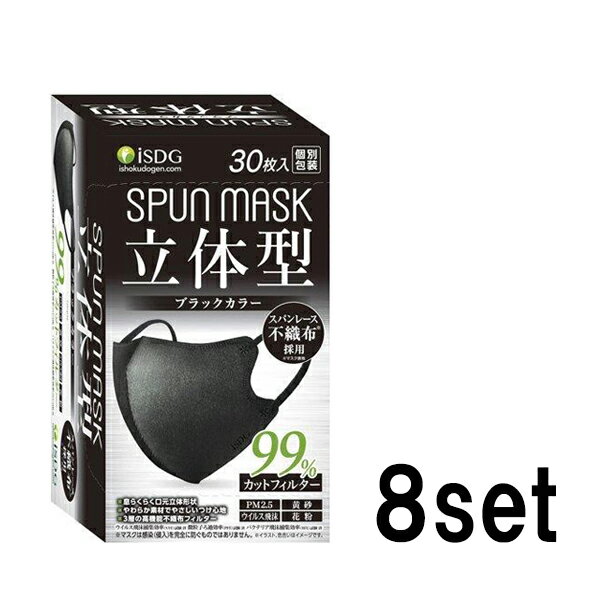 【8セット】 立体型 SPUN MASK 不織布 カラーマス