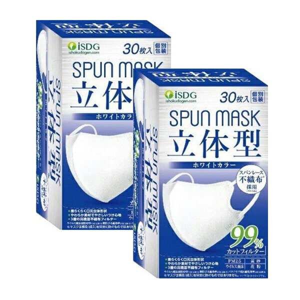 【2セット】 立体型 SPUN MASK 不織布 カラーマス