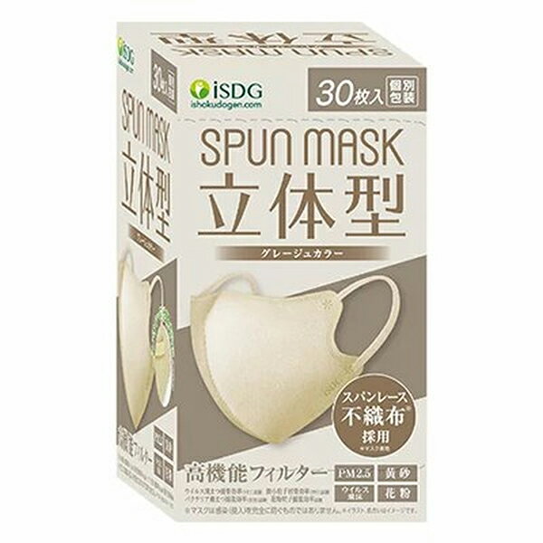 立体型 SPUN MASK 不織布 カラーマスク グレージュ