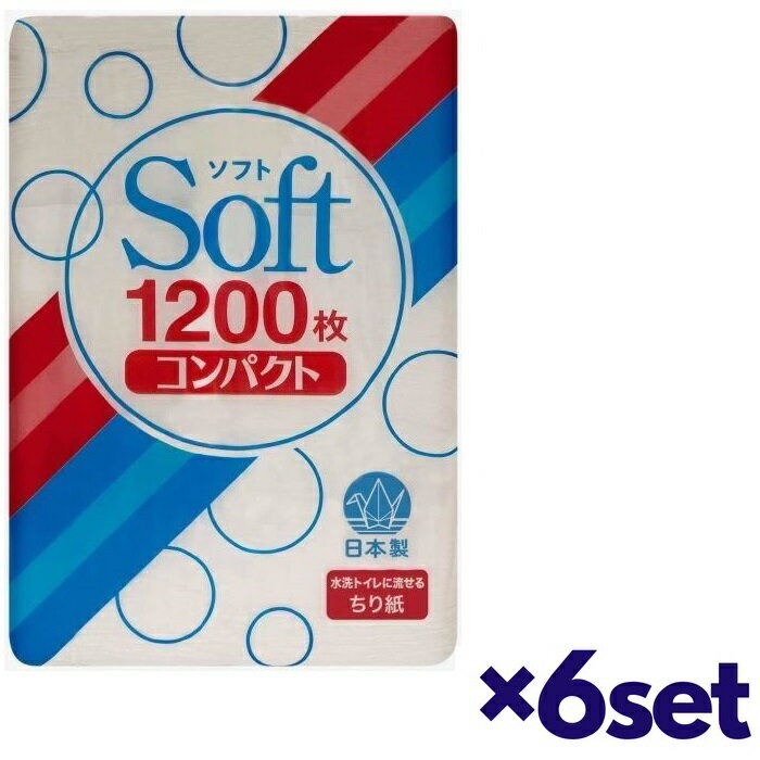 【6セット】 コトブキ製紙 ソフト コンパクト 1200枚 おすすめ カットペーパー トイレットペーパー ペーパー トイレ 紙 トイレグッズ トイレ用品 看護 介護 ペット 再生紙100％ エコ 水に流せる ロングセラー ちり紙のサムネイル