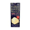 KUCHIRAKU MASK ライトベージュ 30枚入 おす