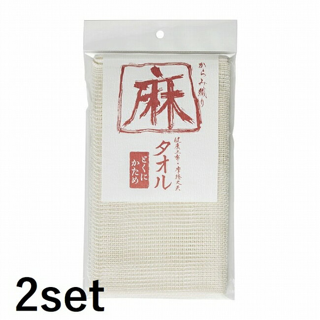 【ブラックフライデー P5倍】 【2セット】 亀の子タワシ 麻タオル とくにかため かたい ボディタオル 健康 タオル ボディ 身体洗い 背中 健康グッズ 麻 ...