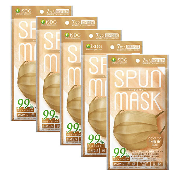 【9日までP3倍】 【5セット】SPUN MASK ベージュ