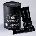 プロテインコーヒー 30包入り インスタントコーヒー ホット アイス プロテイン たんぱく質 タンパク質 蛋白質 スティックタイプ 毎日 ブレイクタイム コーヒータイム 休憩 持ち運び 職場 お家タイム 野村不動産ライフ&スポーツ GOOD DAY FACTORY