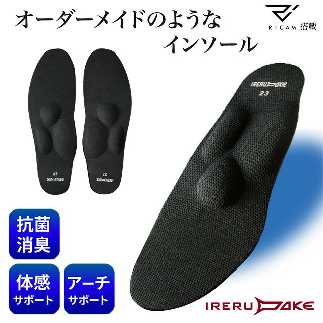 IRERUDAKE インソール 21〜29センチ おすすめ中敷き 入れるだけ 話題 なかじき インソール 効果 かかと アーチサポート 革靴 スニーカー 立ち仕...