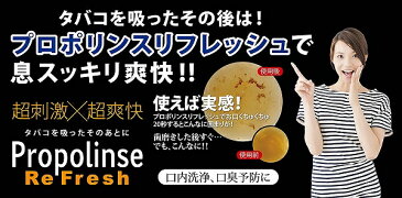 【お試しサイズ】【2本セット】【送料無料】 ピエラス プロポリンス リフレッシュ 150ml×2セット マウスウォッシュ オーラルケア 口臭 液体ハミガキ タバコ Propolinse