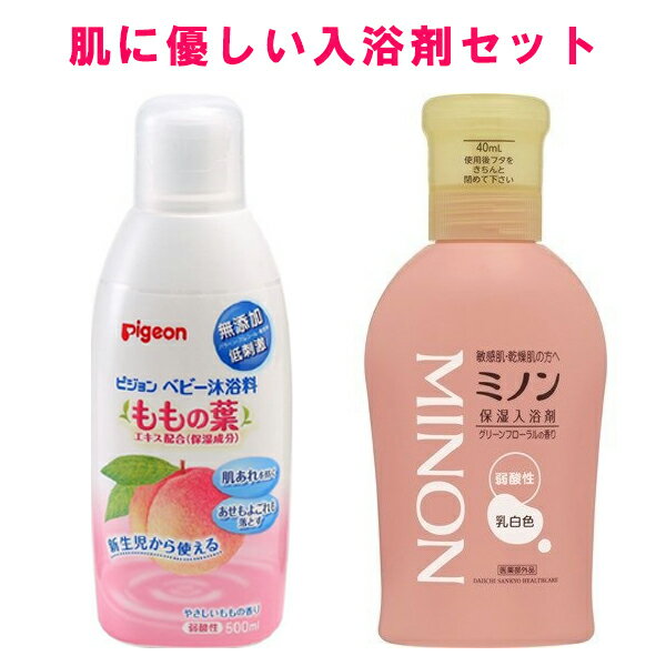 ベビー沐浴料 もも 500ml & ミノン 薬用保湿入浴剤 本体 480ml 沐浴料 入浴 赤ちゃん ベビー用品 ピジョン 第一三共ヘルスケア