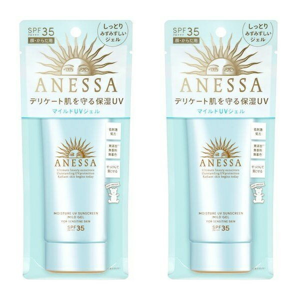 資生堂 【2セット】 アネッサ モイスチャーUV マイルドジェル N 90g 日焼け止め ジェル 資生堂 SPF35 PA+++ さらさら 顔 からだ 低刺激 子供 赤ちゃん ベビー 無添加 無香料 無着色 汗 水 石鹸で落ちる スキンケア 化粧下地 アルコールフリー ウォータープルーフ