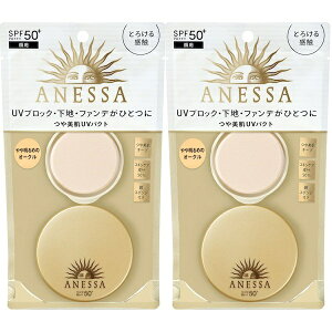 【2セット】 アネッサ オールインワン ビューティーパクト 1 やや明るめのオークル 10g ファンデーション コンパクト 日焼け止め 資生堂 SPF50+ PA+++ 鏡 スポンジ 顔 スキンケア 化粧下地 マスク蒸れ カバー力 簡単 時短 汗 水 ウォータープルーフ