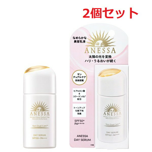 資生堂 【2セット】 アネッサ デイセラム 30ml 乳液 日中用乳液 化粧下地 UVケア UVカット 資生堂 SPF50+ PA++++ 顔用 ヒアルロン酸 コラーゲン フレッシュフローラル 美肌 トーンアップ うるおい 保湿 潤い スキンケア 透明感 くすみ 明るい肌 美容効果