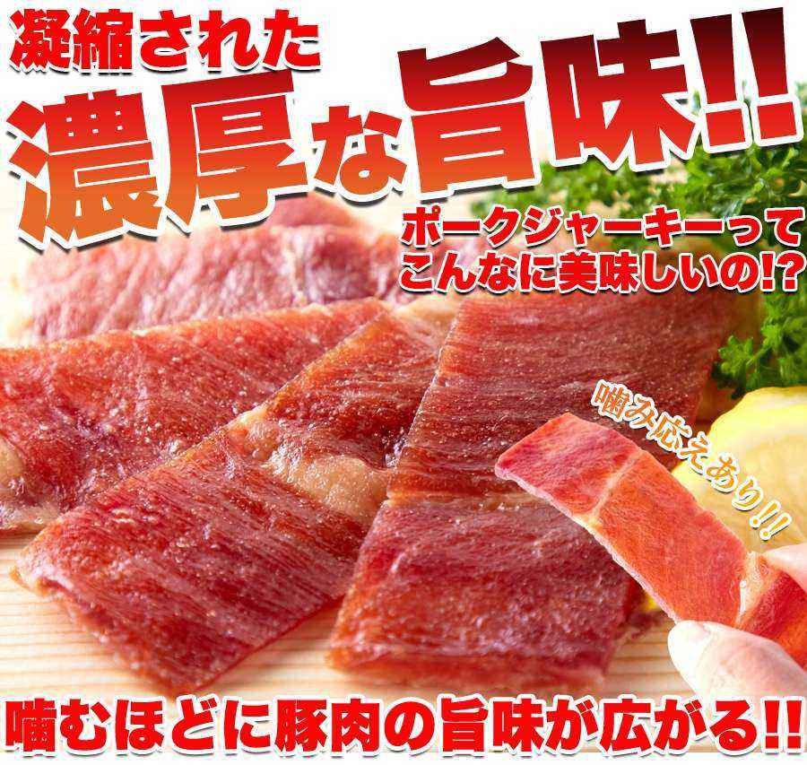 【マラソン中 P5倍】 旨味がギュッ!!銘柄豚を使用☆こだわりの山形豚ジャーキー約38g