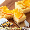 香る柑橘と濃厚クリームチーズが際立つ!レモン&オレンジプレミアムチーズケーキ2本セット≪冷凍≫