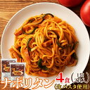 【ゆうパケット出荷】なつかしのお味を生パスタで☆ナポリタン4食セット