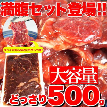 【送料無料】　濃厚な肉汁ジュワ〜！！チルド熟成肩ロース焼肉どっさり500g(味付け)