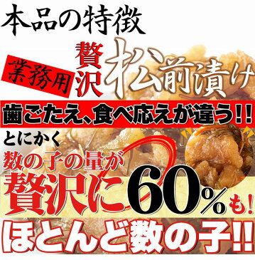 【送料無料】 ほとんど数の子60％!!【業務用】贅沢松前漬け1kg