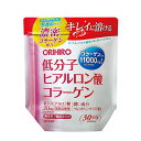 【マラソン中 P5倍】 低分子ヒアルロン酸コラーゲン 袋タイプ 180g オリヒロ サプリメント 健康食品 サプリ コラーゲン ヒアルロン酸 ORIHIRO