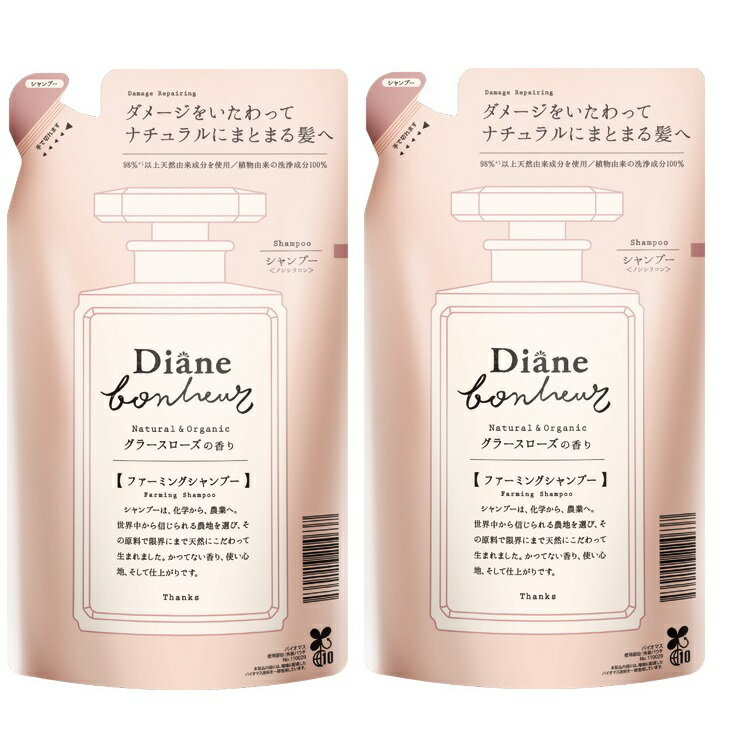  ダイアン ボヌール グラースローズの香り ダメージリペア シャンプー 詰め替え 400ml ×2セットオーガニック ボタニカル ノンシリコン つめかえ 詰替えセット