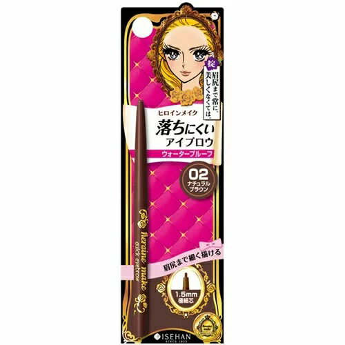 8/10限定★ポイント5倍！【2本セット】 ヒロインメイク クイックアイブロウN 02 ナチュラルブラウン×2セット 眉毛 眉書き アイペンシル 茶色 ウォータープルーフ 伊勢半のサムネイル