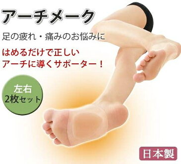 【送料無料】 勝野式 アーチサポーター 偏平足 サポーター スポーツ