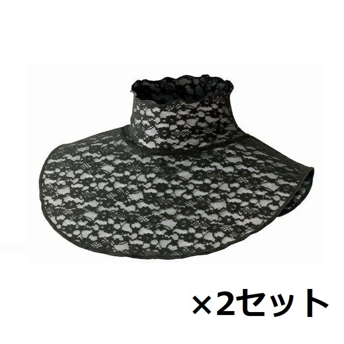 【2セット】 首元綺麗 フォーマル レース ネックカバー 黒 ブラック ハイネック 首元 カバー 冷え 対策 簡単 装着 エレガント ストレッチ素材 シンプル お洒落 ワンポイント メイダイ