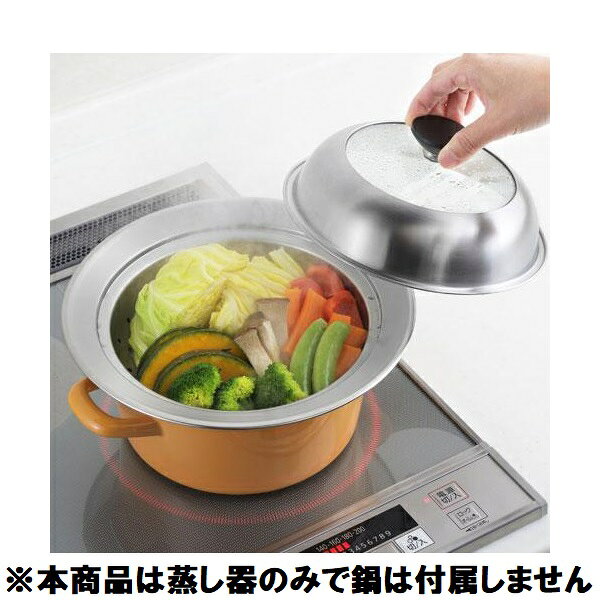 ヨシカワ 見える お鍋用蒸し器 20〜22cm用 YJ3626 蒸し器 蒸し調理器 中が見える セイロ ガラス蓋 鍋用蒸し器 sugartime-10191573 SUGAR TIME サンプル画像3