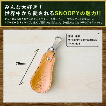 スヌーピー キーホルダー 靴べら 男性 キャメル/ブラウン (スヌーピーグッズ snoopy 本革 本皮 天然皮革 made in japan スヌーピー靴ベラ 携帯靴べら ピーナッツ 雑貨 ギフト プレゼント)【sn0011】