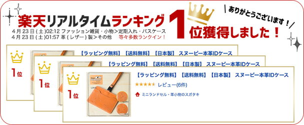 【送料全国一律290円】【日本製】スヌーピー本革IDケース(snoopy|スヌーピー定期入れ|定期券|パスケース|SNOOPY|雑貨|ギフト|プレゼント|カードケース|社員証)