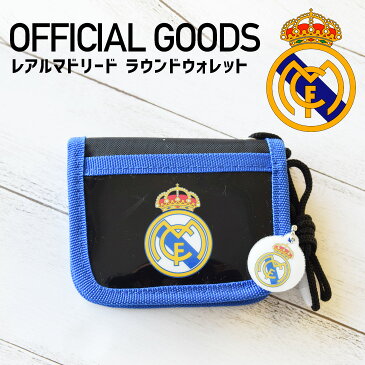 【50%OFF】 レアルマドリード / Real Madridラウンドファスナー財布 子供用財布 RFウォレット 子供財布 男児財布 紐付き財布 ネックパース レアルマドリードグッズ Real Madrid Official goods スペイン サッカー サポーターグッズ プレゼント【rm-022】