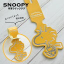 スヌーピー / SNOOPY レザー　ラゲッジタグ ウッドストック( snoopy通販 スヌーピー通販 スヌーピーラゲッジタグ 荷物札 スヌーピー雑貨 スヌーピーグッズ peanuts 本革 牛革 レザー leather SNOOPY プレゼント)【sn0058】