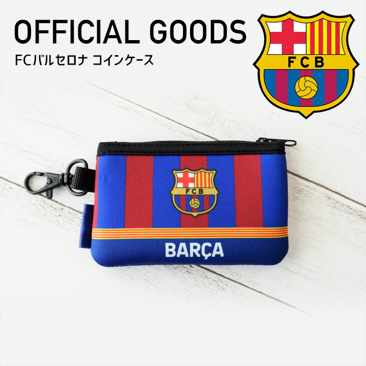 FCバルセロナ コインケース ( バルセロナグッズ | バルセロナ通販 | バルセロナオフィシャルグッズ | Futbol Culb Barcelona Official goods | サッカーサポーターグッズ)【bcn33656】