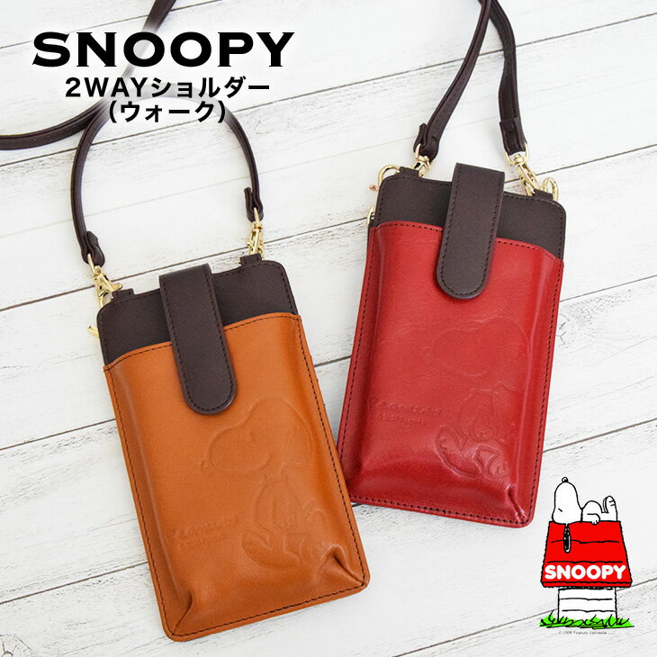 スヌーピー 本革 スマホケース 財布機能付き 2WAY ショルダーバッグ SNOOPY ウォーク キャメル レッド スヌーピー グッズ 大人向け 財布 ミニ財布 2WAYショルダー コンパクト財布 革 皮 牛革 peanuts プレゼント ギフト　クリスマス 誕生日 【sn0102】