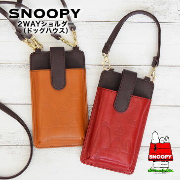 スヌーピー / SNOOPY 本革 財布機能付 2WAY ショルダーバッグ ドッグハウス( キャメル / レッド )( スヌーピーグッズ 大人向け 大人可愛い スヌーピー財布 スヌーピーミニ財布 スマホケース付ミニ財布 2WAYショルダー peanuts プレゼント ギフト )【sn0102】