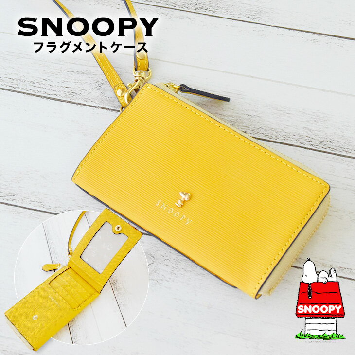 期間限定送料無料 スヌーピー フラグメントケース パイプラインシリーズ 本革snoopy イエロー 新色 スヌーピー グッズ 大人向け スヌーピーグッズ スヌーピー 財布 スヌーピー ミニ 財布 コンパクト 財布 ミニウォレット Mini Wallet Peanuts プレゼント ギフト 誕生日 期間限定送料無料 スヌーピー フラグメントケース パイプラインシリーズ 本革snoopy イエロー 新色 スヌーピー グッズ 大人向け スヌーピーグッズ スヌーピー 財布 スヌーピー ミニ 財布 コンパクト 財布 ミニウォレット Mini Wallet Peanuts プレゼント ギフト 誕生日