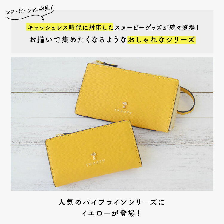 スヌーピー キーケース 本革 パイプラインシリーズ イエロー スヌーピー グッズ 大人向け　スヌーピー通販 スヌーピー雑貨 スヌーピーグッズ スヌーピーキーケース peanuts プレゼント ギフト バレンタイン ホワイトデー 風水　黄色 運気 【sn0105】