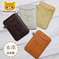 リラックマ パスケース RKスタイル リラックマ グッズ 新 商品 パスケース 日本製 made in japan プレゼント ギフト 誕生日 記念日 新入学 新学期 新生活 就職祝い 入学祝い ハロウィン クリスマス ラッピング無料 【 rk0054 】